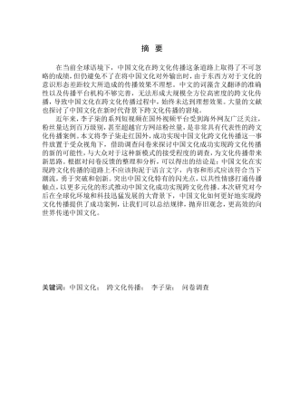 工商管理专业 李子柒YouTube粉丝破百万意味什么？关于中国文化实现跨文化传播的调查问卷及思考
