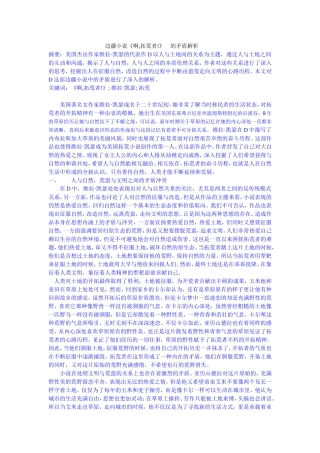 边疆小说《啊,拓荒者!》 的矛盾解析