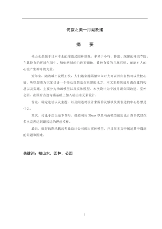 诧寂之美---月湖改建  艺术设计专业