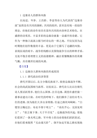 边塞诗人的群体风格  汉语言文学专业