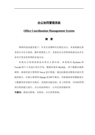 办公协同管理系统