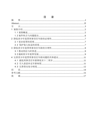 法学专业青少年犯罪刑事责任年龄问题研究——以大连13岁女孩被强奸事件为例
