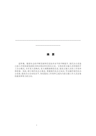 办公自动化发展工作的影响