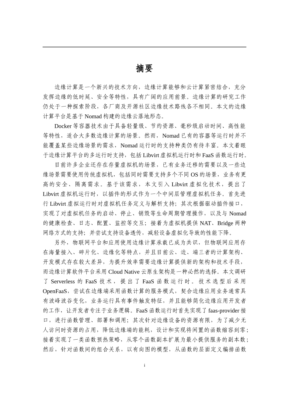 边缘计算平台与函数计算背景与现状论文设计_第1页