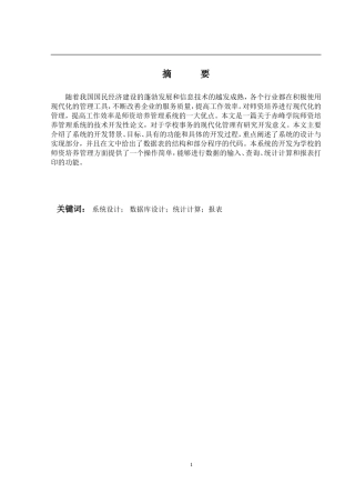赤峰学院师资培养管理系统的设计与实现
