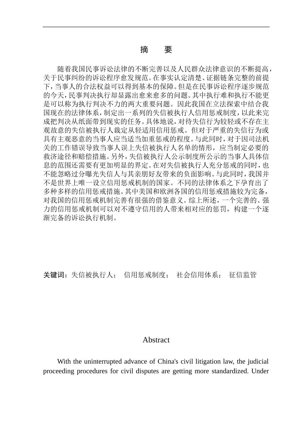 法学专业失信被执行人信用惩戒法律问题研究_第2页