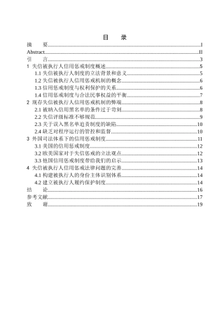 法学专业失信被执行人信用惩戒法律问题研究