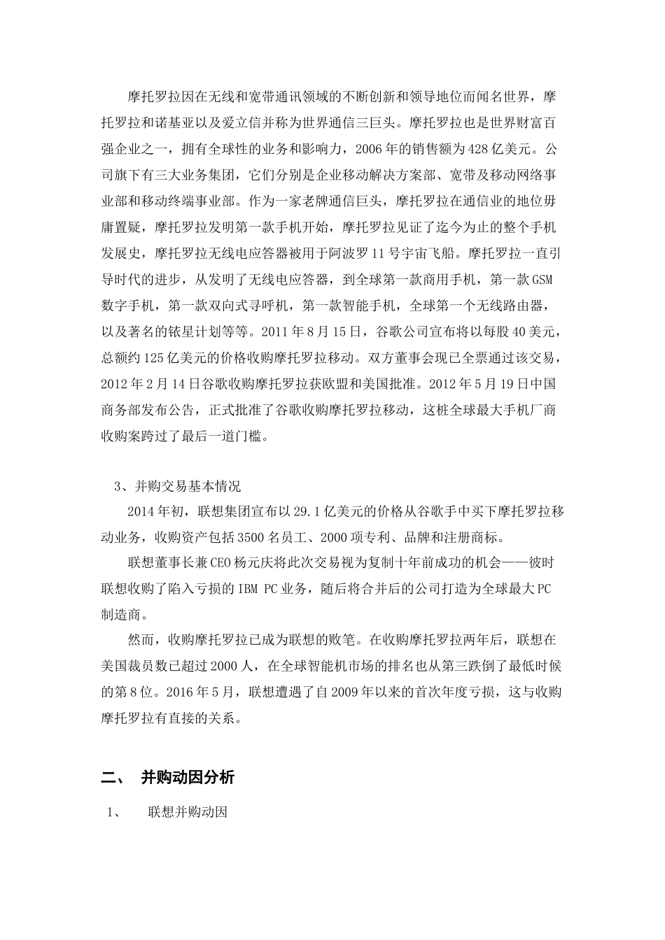 工商管理专业 联想并购摩托罗拉支付方式的选择与启示_第3页