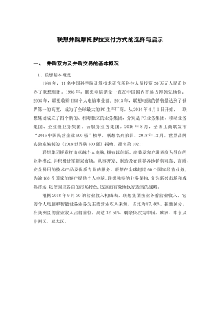 工商管理专业 联想并购摩托罗拉支付方式的选择与启示