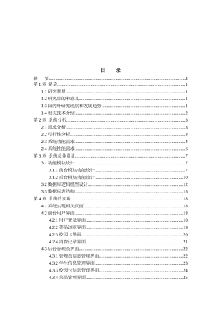 高校餐费管理系统的设计与实现
