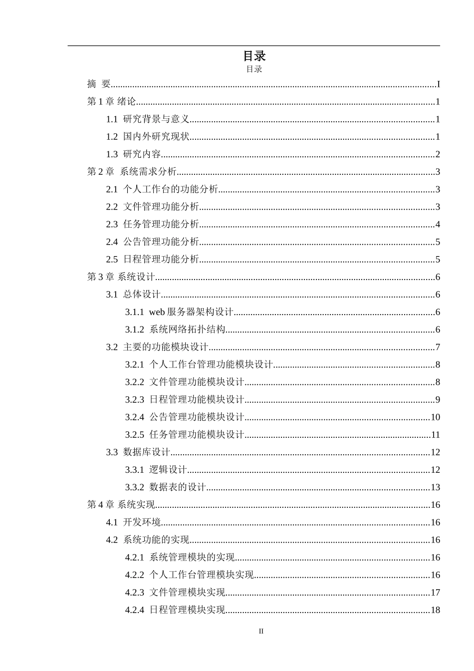 办公自动化开发与实现   计算机专业_第2页