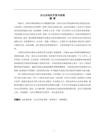 办公自动化开发与实现   计算机专业