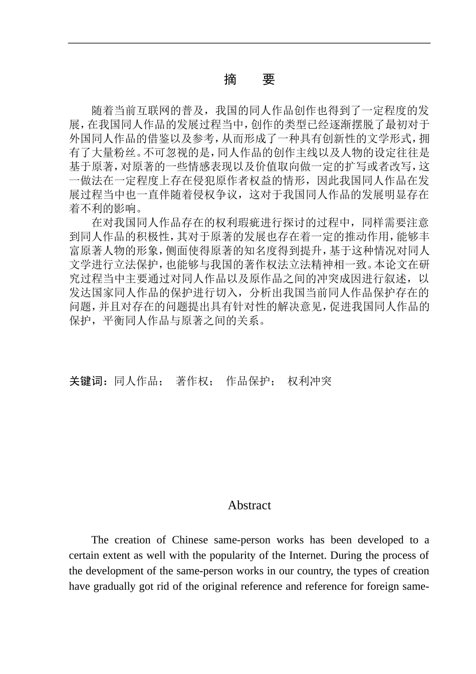 法学专业同人作品著作权法律问题研究_第2页