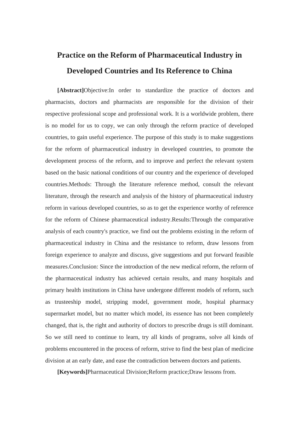 公共事业管理-发达国家医药分业改革的实践及对我国的借鉴论文_第2页