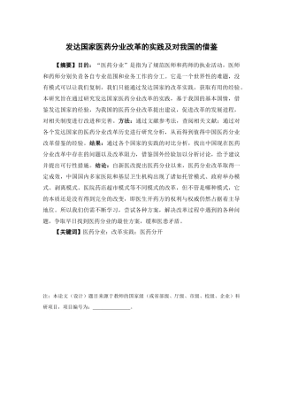 公共事业管理-发达国家医药分业改革的实践及对我国的借鉴论文