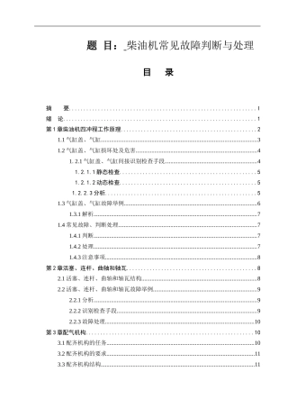 柴油机常见故障判断与处理  机械制造专业