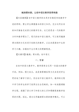 编演课本剧，让初中语文教学变得有趣  教育教学专业