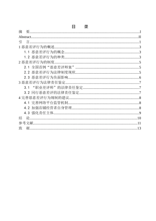 法学专业网购中恶意差评行为的法律问题研究