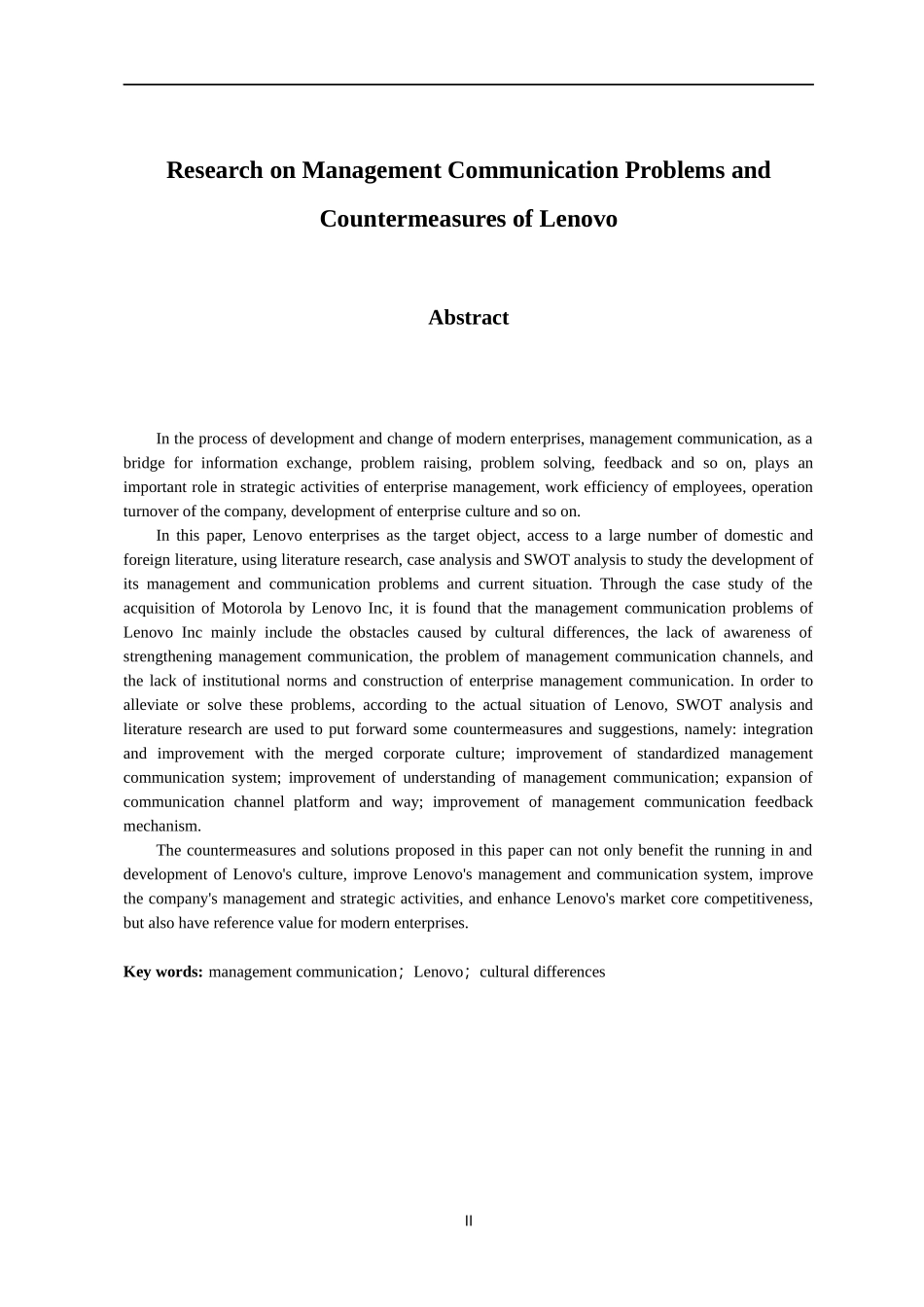工商管理专业 联想公司管理沟通的问题及对策研究_第2页