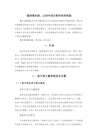 编演让初中语文教学变得有趣