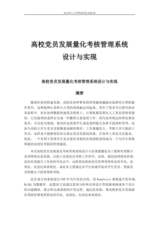 高校党员发展量化考核管理系统