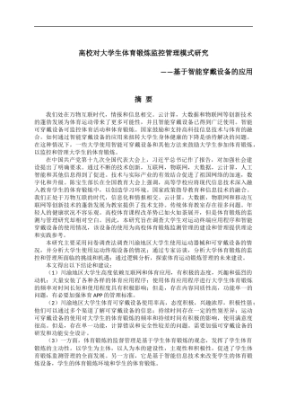 高校对大学生体育锻炼监控管理模式研究