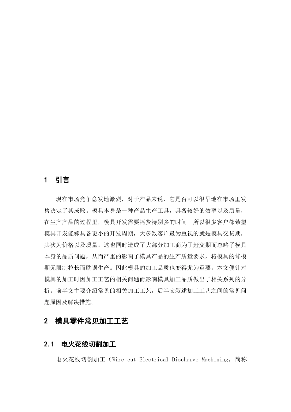 冲压模具零件的品质维护与改善  电子电路设计与工艺专业_第3页