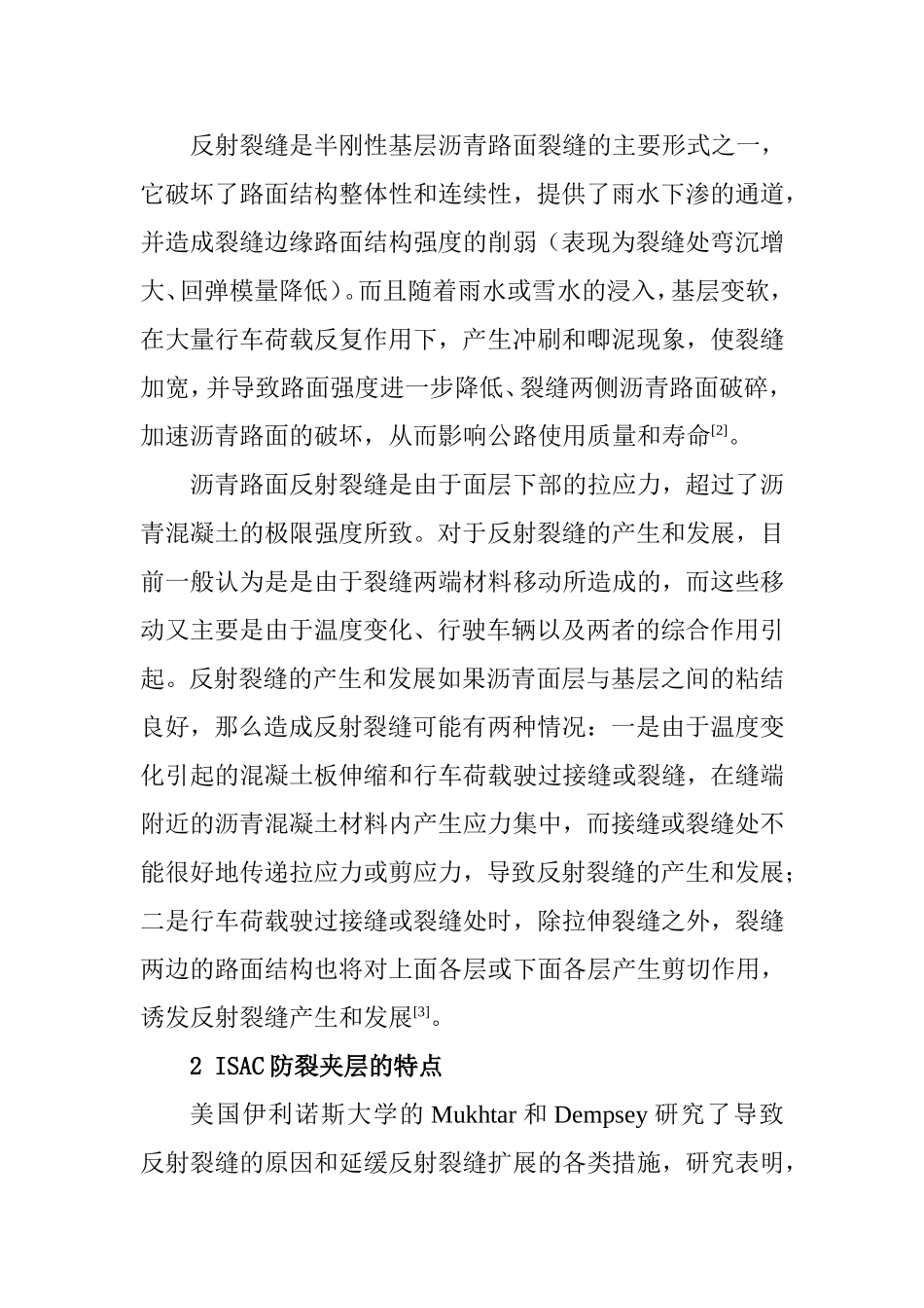 半刚性沥青路面反射裂缝的ISAC防治技术  道路工程专业_第2页