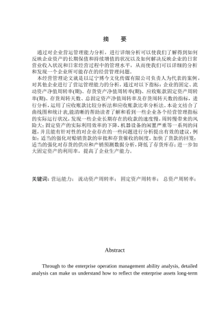 工商管理专业 辽宁博今文化传媒有限公司营运能力分析
