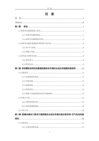 掺杂多孔纳米碳材料的制备及其电化学储能性能研究论文设计