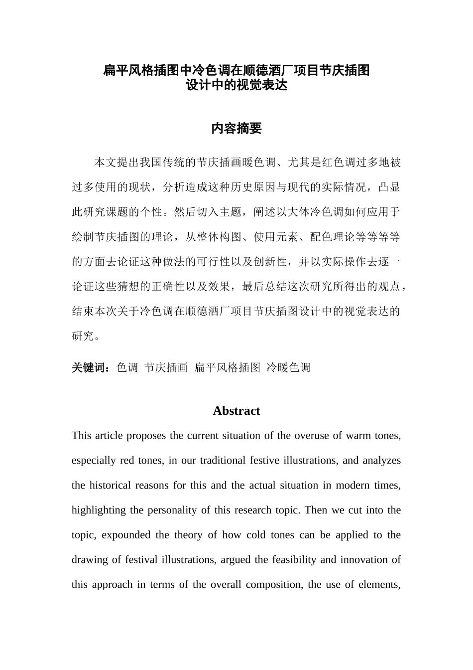 扁平风格插图中冷色调在顺德酒厂项目节庆插图_第2页