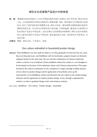 禅文化在家居产品设计中的运用  艺术设计专业