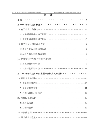 扁平化设计风格下平面视觉元素的应用研究  艺术设计专业