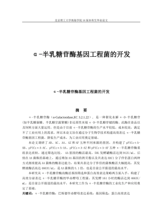 半乳糖苷酶基因工程菌的开发