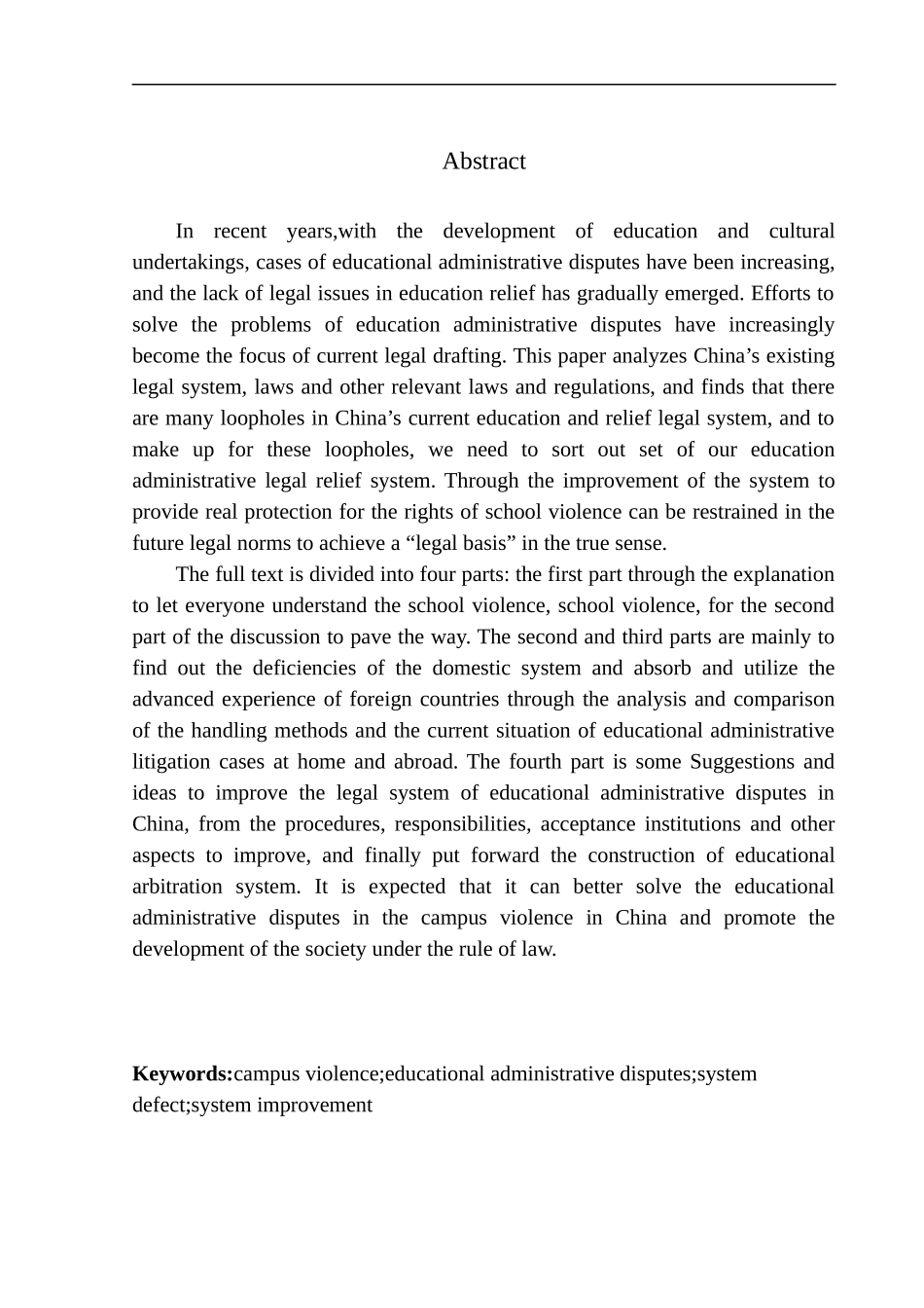 法学专业校园暴力的教育行政法律救济问题研究_第3页