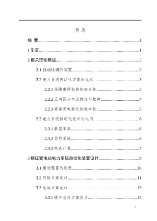 变电器自动规划设备分析研究