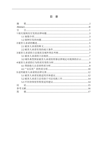 法学专业刑法中被害人承诺的有效性研究
