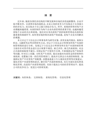 工商管理专业 辽宁立信达会计师事务所资产内部控制问题及对策研究