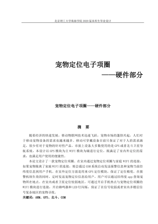 宠物定位项圈——硬件部分终稿