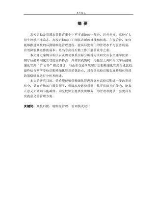 高校后勤实施精细化管理探析论文