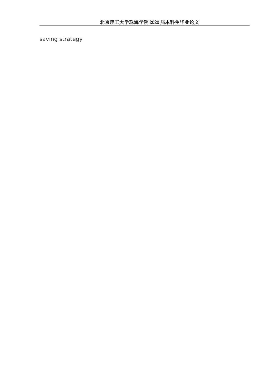 高校建筑节能运行管理研究_第3页