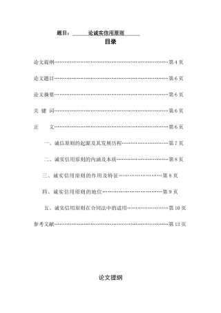 工商管理专业 论诚实信用原则