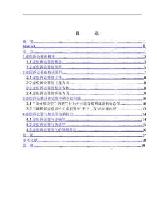 法学专业虚假诉讼罪认定问题研究