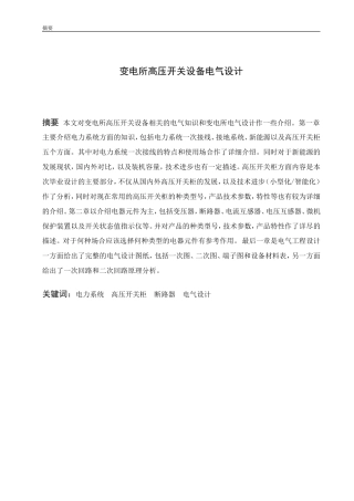 变电所高压开关设备电气设计和实现  电气工程专业