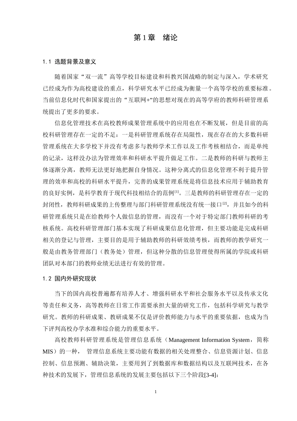 高校教师成果管理系统设计和实现_第3页
