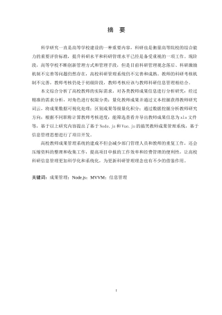 高校教师成果管理系统设计和实现