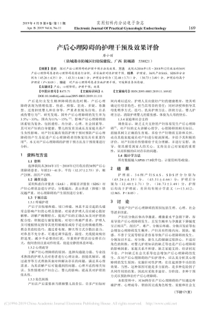 产后心理障碍的护理干预及效果评价
