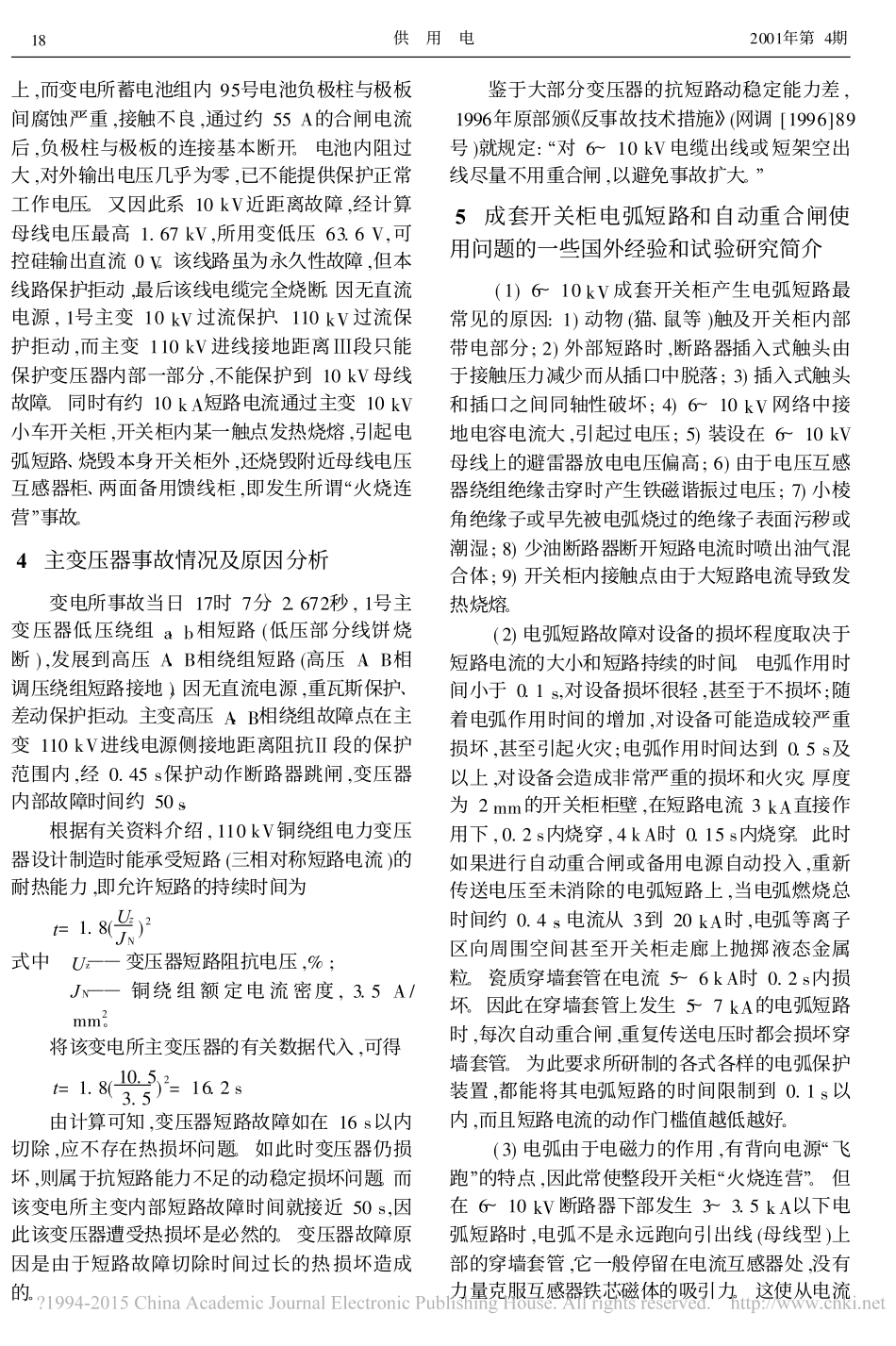 变电所使用自动重合闸问题_第2页