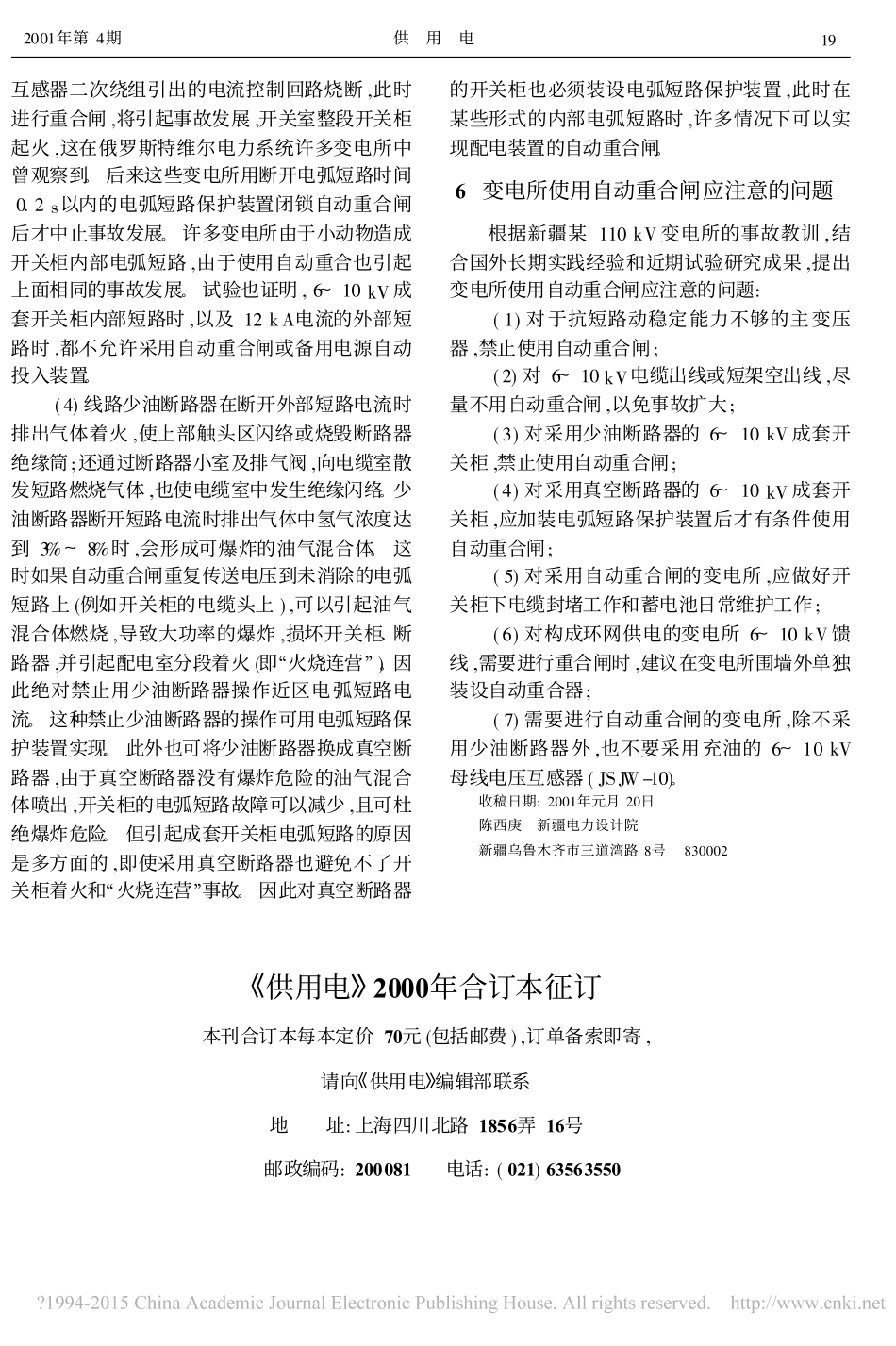 变电所使用自动重合闸问题_第3页