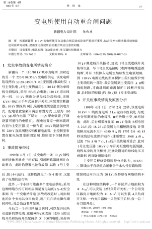 变电所使用自动重合闸问题